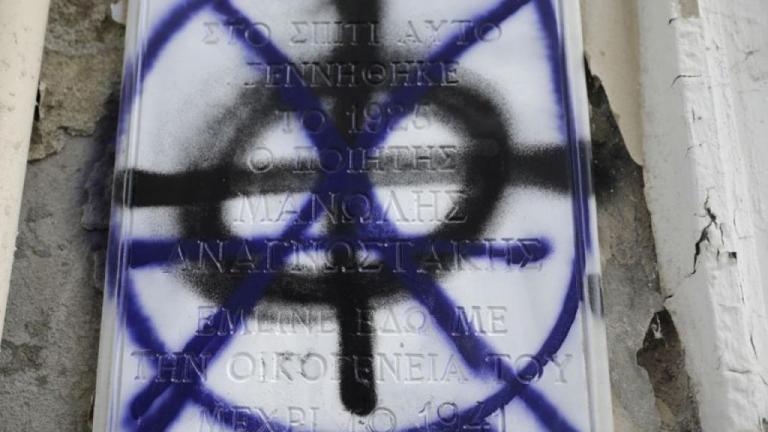 Βανδάλισαν με ναζιστικά σύμβολα το σπίτι του Μανόλη Αναγνωστάκη