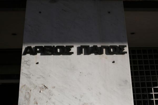 Τα ονόματα για τις θέσεις προέδρου και εισαγγελέα Αρείου Πάγου