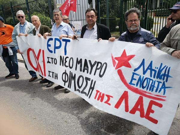 Διαμαρτυρία της ΛΑΕ στην ΕΡΤ και καταγγελίες για φίμωση