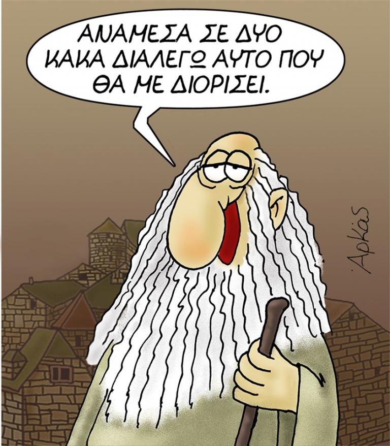 Αρκάς για τα ψέματα και τους διορισμούς
