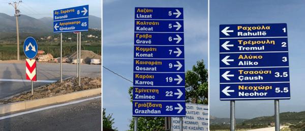Αλβανία: Έντονες διαμαρτυρίες της ελληνικής μειονότητας για την αφαίρεση δίγλωσσων πινακίδων
