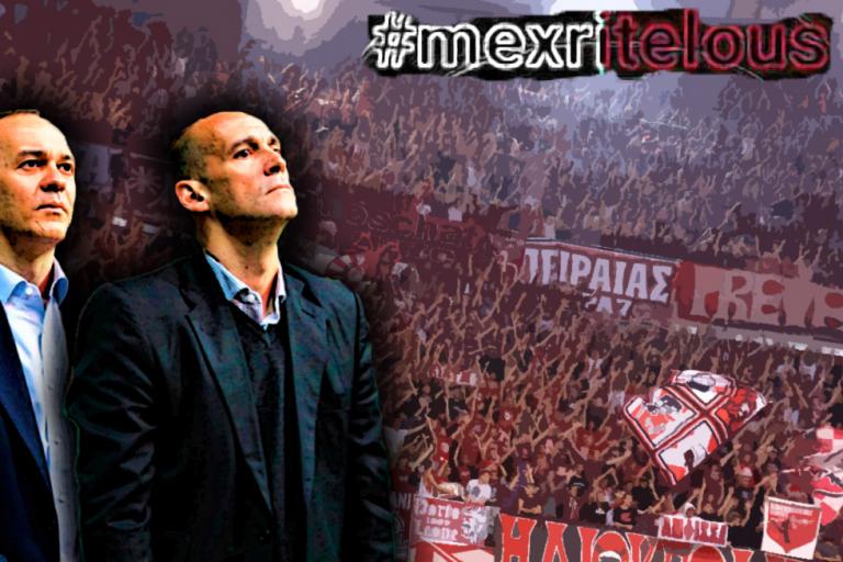 Ολυμπιακός : Οριστικά #mexritelous