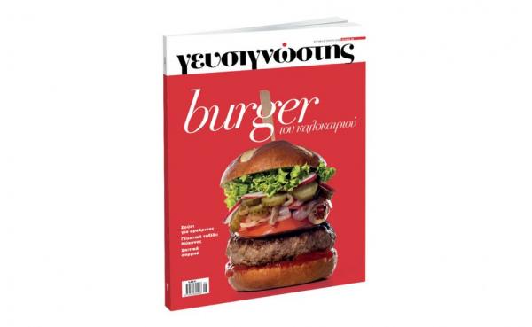 Γευσιγνώστης, την Κυριακή με «ΤΟ ΒΗΜΑ»