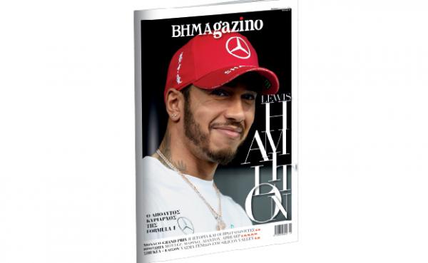 To “BHMAGAZINO” με τον Λιούις Χάμιλτον