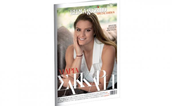 Η Special Edition του «BHMAGAZINO» την Κυριακή με το «Βήμα»