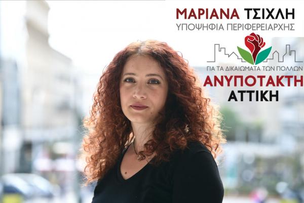 Φωνή στους πολλούς το μήνυμα της «Ανυπότακτης Αττικής»