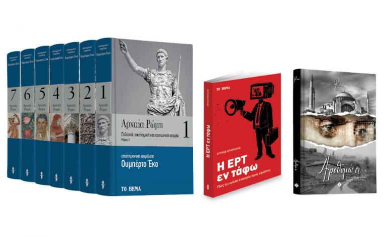 «Αροθυμώ σε»: Ενα συνταρακτικό βιβλίο για τη Γενοκτονία των Ποντίων