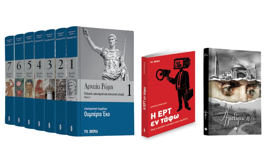 «Αροθυμώ σε»: Ενα συνταρακτικό βιβλίο για τη Γενοκτονία των Ποντίων