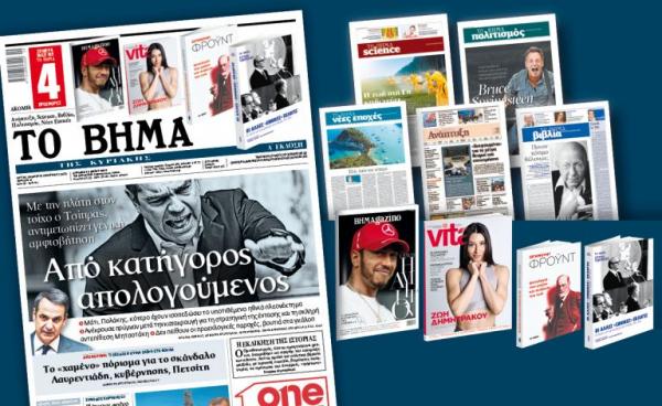 Διαβάστε στο «Βήμα της Κυριακής»: Με την πλάτη στον τοίχο ο Τσίπρας αντιμετωπίζει γενική αμφισβήτηση