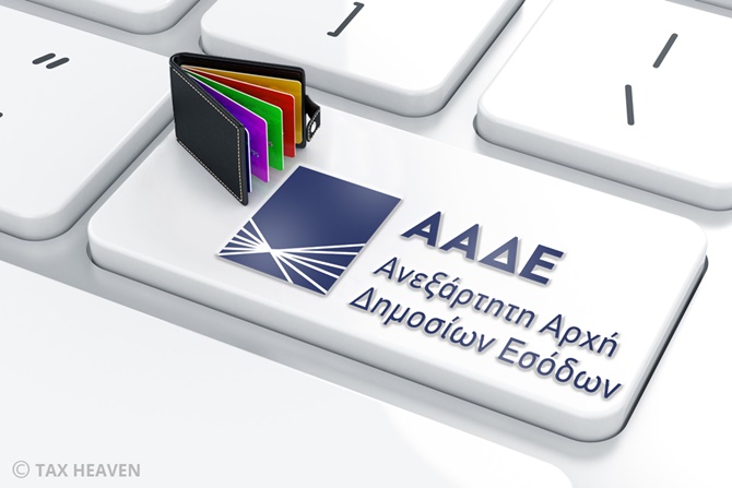 «Μπλοκάκια»: Εγχειρίδιο ερωταπαντήσεων από την ΑΑΔΕ – Παραδείγματα