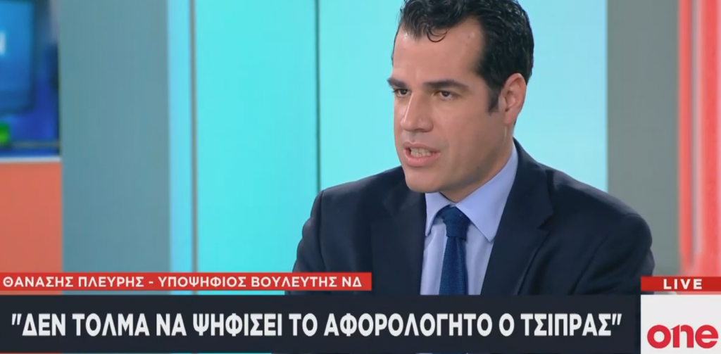 Θ. Πλεύρης στο One Channel: Ο Τσίπρας δεν τολμά να ψηφίσει το αφορολόγητο