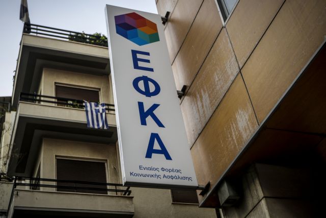 ΕΦΚΑ: Έως τις 31 Μαΐου η καταβολή εισφορών για τους μη μισθωτούς | in.gr
