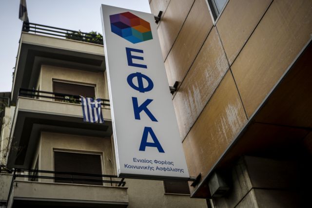 ΕΦΚΑ: Έως τις 31 Μαΐου η καταβολή εισφορών για τους μη μισθωτούς