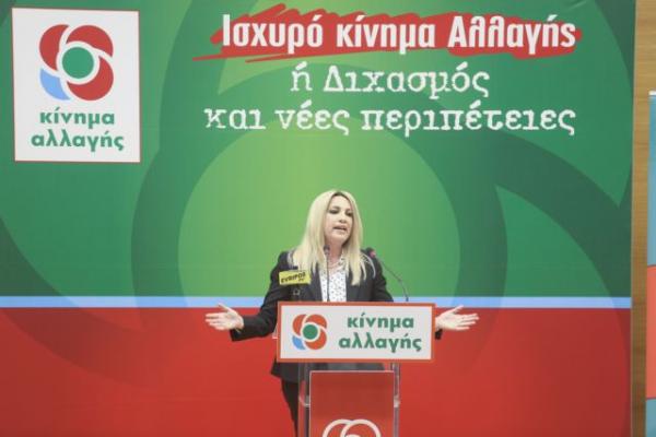 Γεννηματά: Είμαστε το προοδευτικό ρεύμα απέναντι στις δύο όψεις της συντήρησης