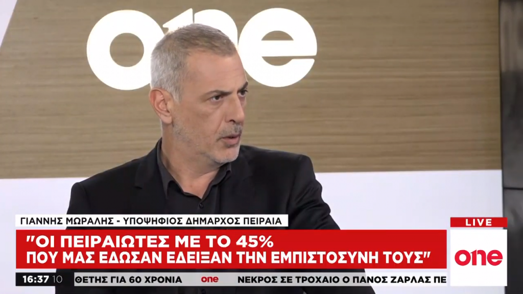 Γ. Μώραλης στο One Channel: Στην πρώτη γραμμή της μάχης για τον Πειραιά