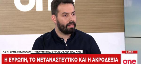 Λ. Νικολάου στο One Channel: Γι’αυτό το ΚΚΕ ψήφισε «παρών» στα μέτρα ελάφρυνσης