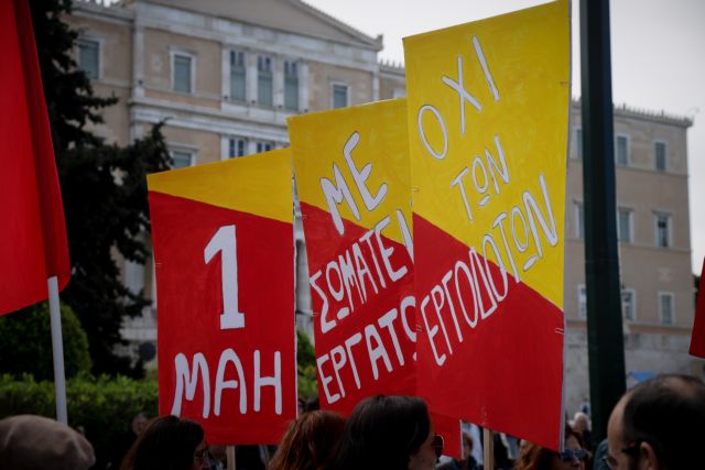 Σε εξέλιξη οι πορείες για την Εργατική Πρωτομαγιά