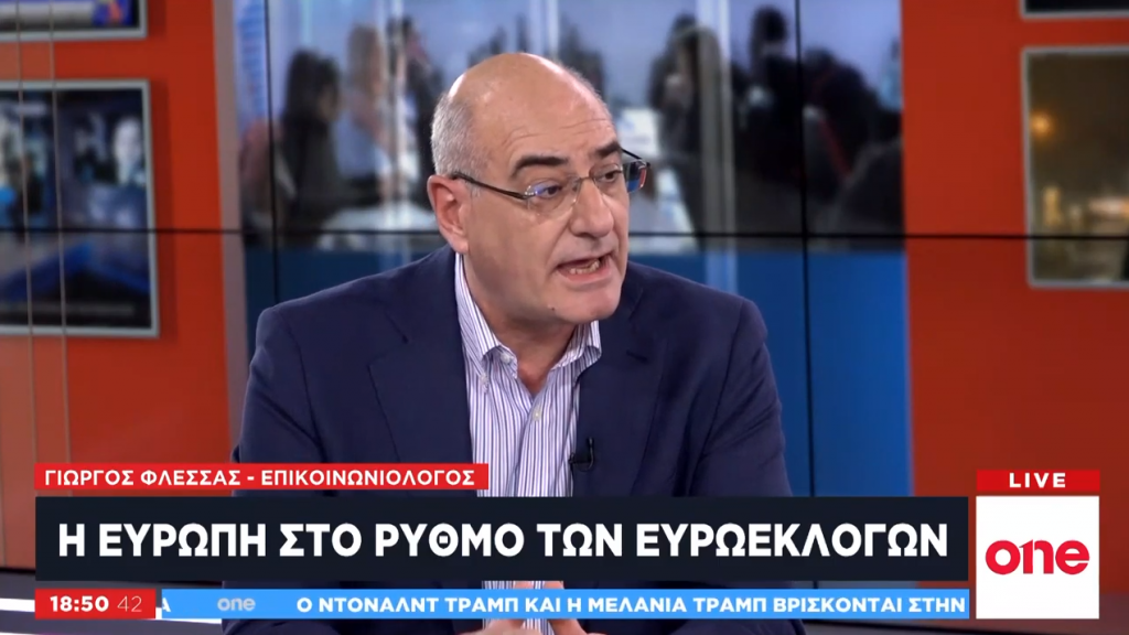 Γ. Φλέσσας στο One Channel: Αποκωδικοποιώντας τις εκλογές