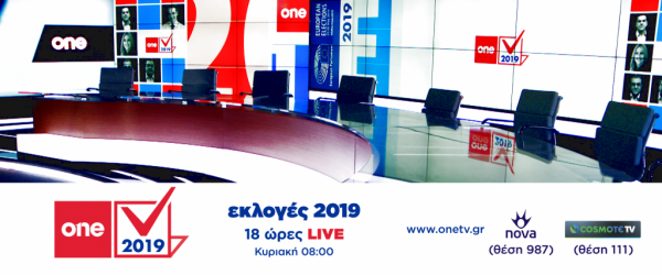 One Channel: Στην καρδιά των γεγονότων και στον Β’ γύρο των Δημοτικών – Περιφερειακών εκλογών