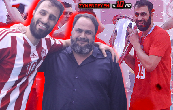 Ανδρεάδης: «Αυτοί κάνουν τη διαφορά στον Ολυμπιακό»