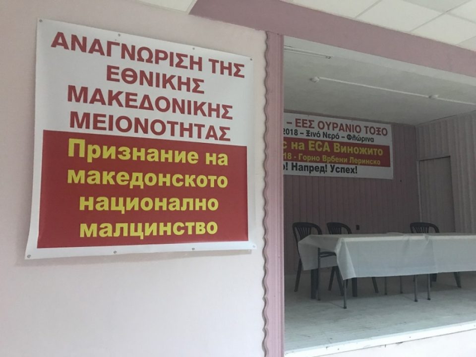 ΜΜΕ : «Μακεδονική μειονότητα» οι 6.300 ψήφοι του Ουράνιου Τόξου στην Ελλάδα
