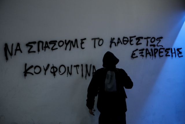 Ένταση στο κέντρο της Αθήνας στην πορεία υπέρ του Κουφοντίνα