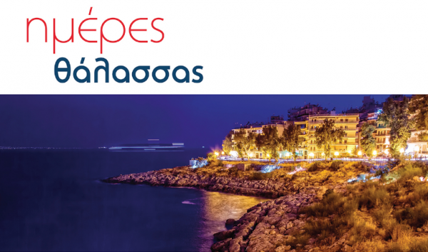 «Υγρή ψυχή»: Η εντυπωσιακή εγκατάσταση στον Πύργο του Πειραιά για τις «Ημέρες Θάλασσας 2019»