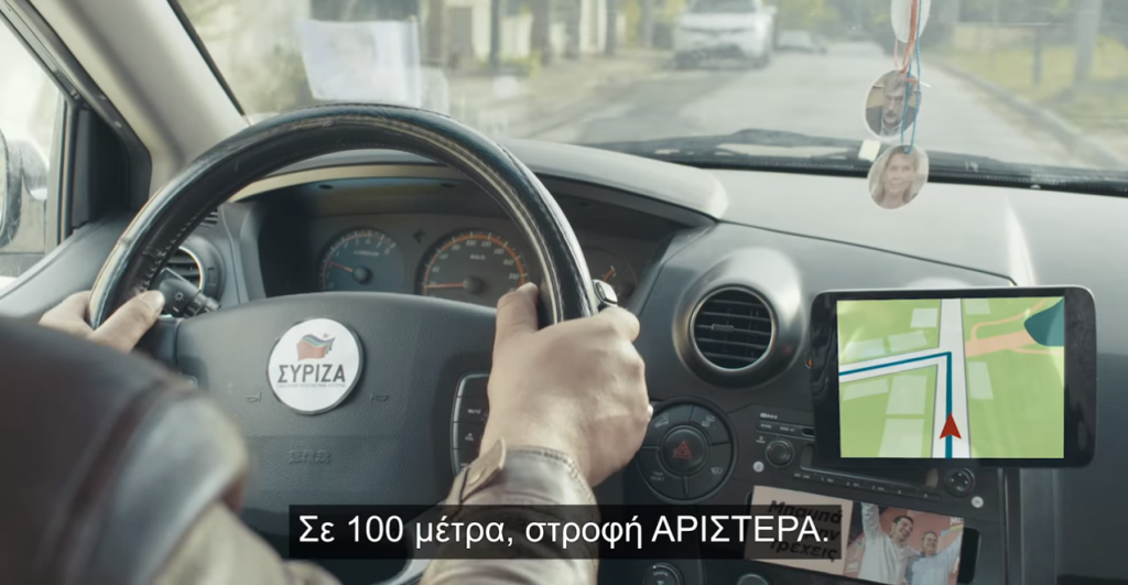 Το νέο προεκλογικό σποτ του ΚΙΝΑΛ : «Όχι άλλο δεξιά το τιμόνι»