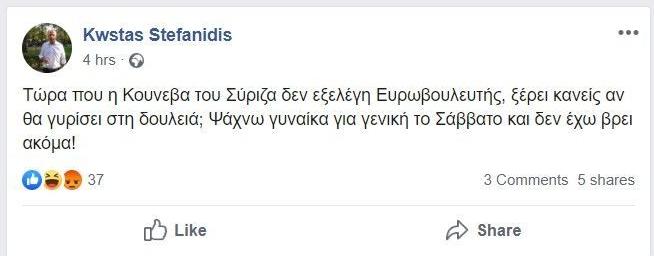 Διεγράφη από τη ΝΔ ο Κώστας Στεφανίδης μετά το αισχρό σχόλιο για την Κούνεβα