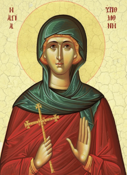 29 Μαΐου: Η γιορτή της Αγίας Υπομονής