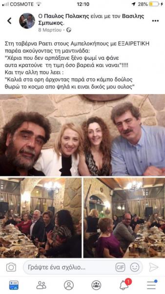 Πολάκης – Δούρου γλεντάνε τρεις μέρες μετά τις ποινικές διώξεις για το Μάτι