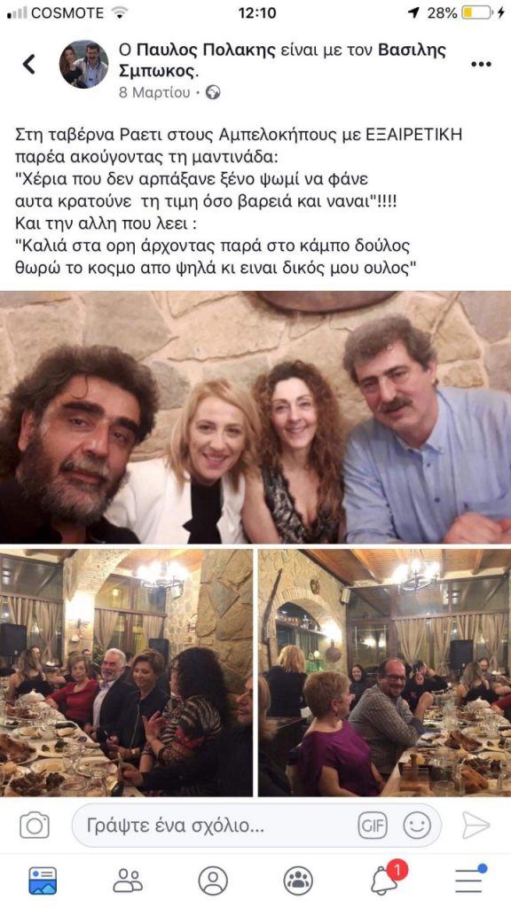 Πολάκης – Δούρου γλεντάνε τρεις μέρες μετά τις ποινικές διώξεις για το Μάτι