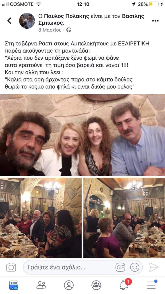 Πολάκης – Δούρου γλεντάνε τρεις μέρες μετά τις ποινικές διώξεις για το Μάτι