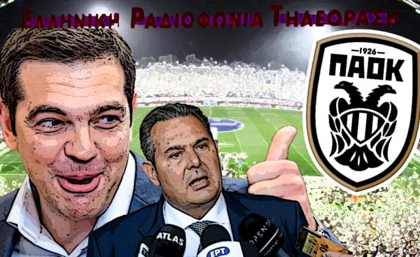 Αλέξη δώστα όλα: Ο ΠΑΟΚ υπογράφει στην ΕΡΤ με 8,5 εκατ ευρώ