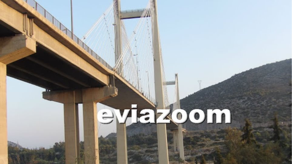 Τραγωδία στη Χαλκίδα: Άνδρας αυτοκτόνησε πέφτοντας στο κενό από την Υψηλή Γέφυρα