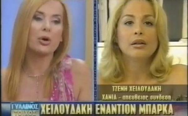 Τζένη Χειλουδάκη: Αντίο Τζούλια…