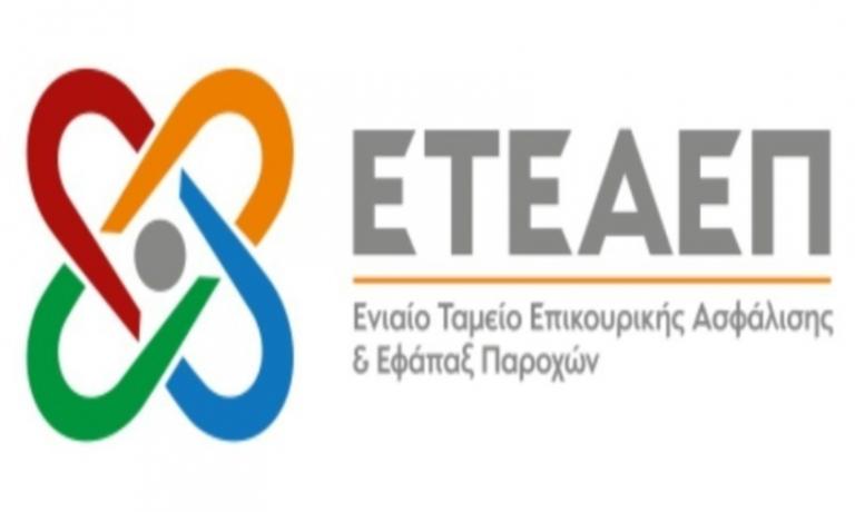 Οδηγίες για την έναρξη και τη λήξη του δικαιώματος σύνταξης στο ΕΤΕΑΕΠ