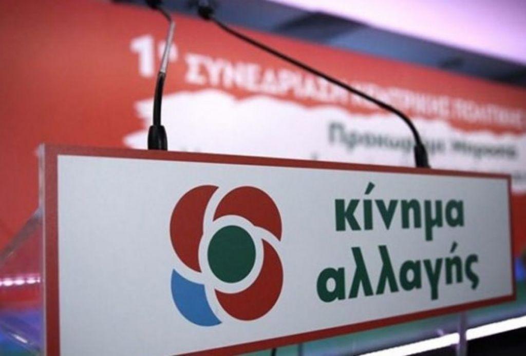ΚΙΝΑΛ: «Καθεστωτικές παρεμβάσεις του ΣΥΡΙΖΑ» στη Δικαιοσύνη