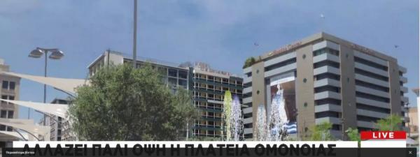 Ετσι θα είναι η νέα πλατεία Ομονοίας
