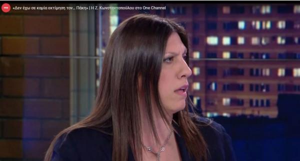 Ζ. Κωνσταντοπούλου στο One Channel: Δεν έχω σε καμία εκτίμηση τον… Πάκη