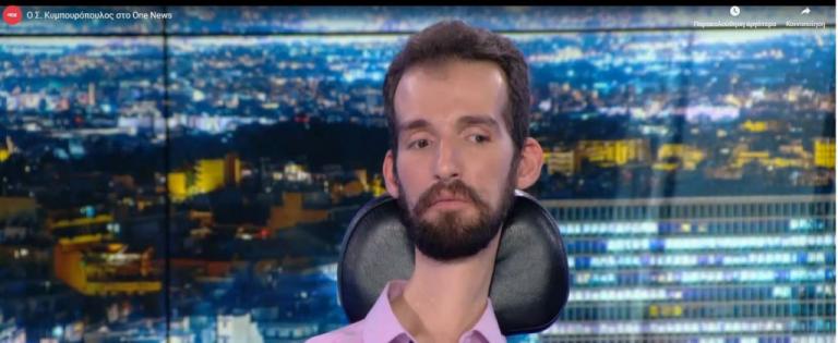 Ο Σ. Κυμπουρόπουλος στο One News: Ρεσιτάλ ήθους και αξιοπρέπειας από έναν αγωνιστή
