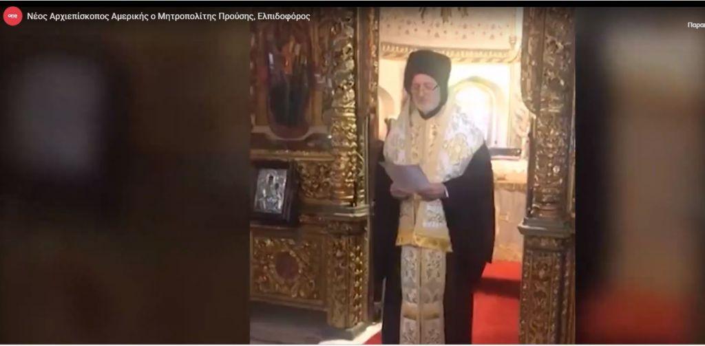 Ποιος είναι ο νέος Αρχιεπίσκοπος Αμερικής – Το παρασκήνιο της εκλογής του