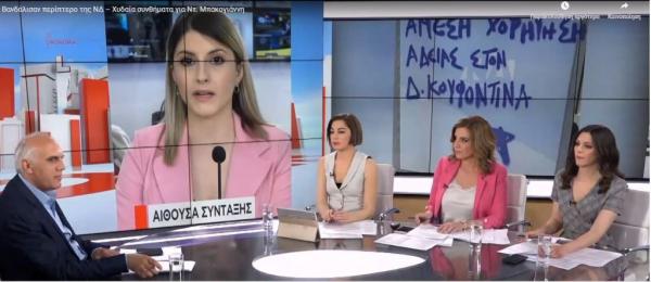 Ιωάννινα: Βανδάλισαν περίπτερο της ΝΔ – Χυδαία συνθήματα για Ντ. Μπακογιάννη