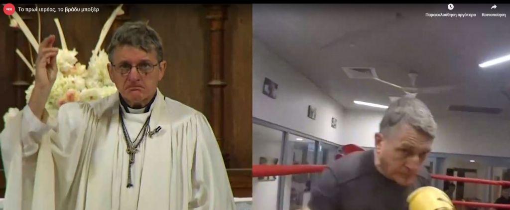 Το πρωί ιερέας, το βράδυ μποξέρ