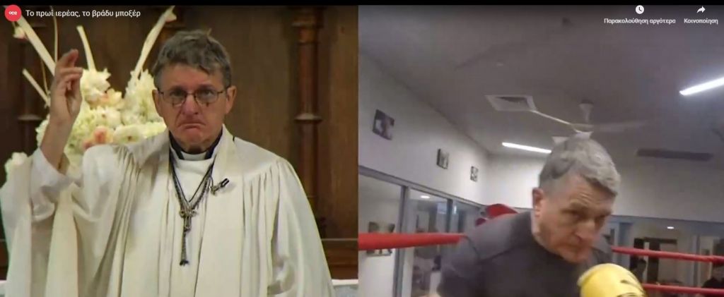 Το πρωί ιερέας, το βράδυ μποξέρ