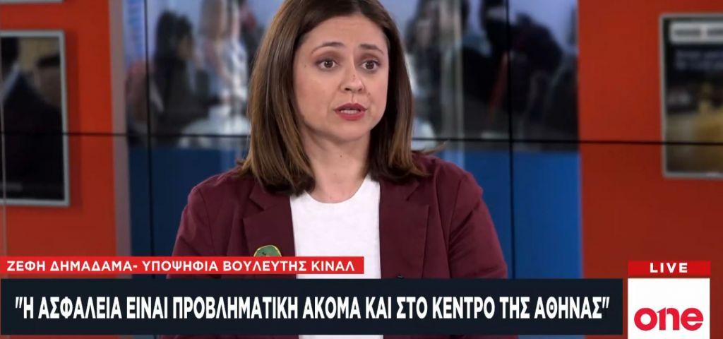 Ζ. Δημαδάμα στο One Channel: Δεν προβληματίζουν το ΚΙΝΑΛ οι δημοσκοπήσεις