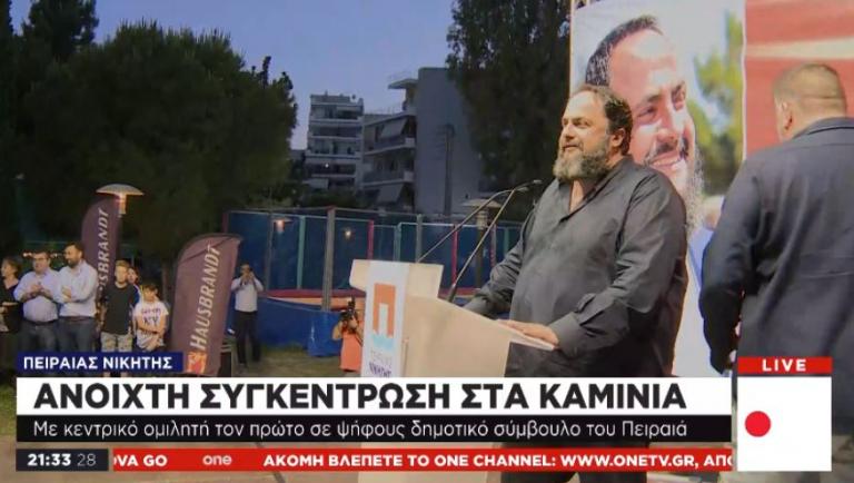 Μεγαλειώδης συγκέντρωση του Βαγγέλη Μαρινάκη στα Καμίνια
