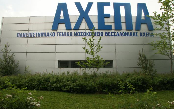 Καταγγελία ΠΟΕΔΗΝ: Άστεγοι έχουν κατακλύσει το νοσοκομείο ΑΧΕΠΑ στη Θεσσαλονίκη