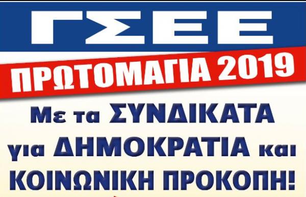 ΓΣΕΕ : Δραματική εικόνα στην αγορά εργασίας, παρά την κυβερνητική προσπάθεια να την εξωραΐσει