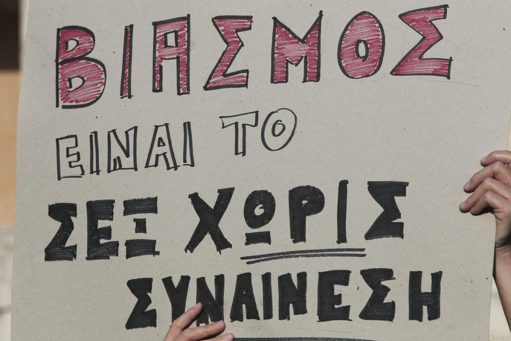 Συγκέντρωση φεμινιστικών οργανώσεων ενάντια στις διατάξεις για το βιασμό